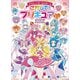 プリキュアオールスターズ さがして！ プリキュア ミニ 2025（講談社） [電子書籍]