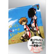 ぐいぐいジョーはもういない（講談社） [電子書籍]