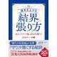 運気を上げる結界の張り方（三笠書房） [電子書籍]