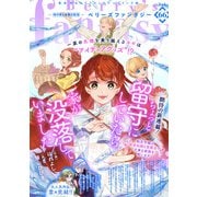Berry's Fantasy vol.66（スターツ出版） [電子書籍]
