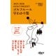 ゴルフルール早わかり集2025-2026（ゴルフダイジェスト社） [電子書籍]