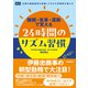 睡眠・食事・運動で変える 24時間のリズム習慣（メディカル・ケア・サービス） [電子書籍]