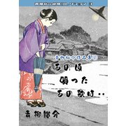 青柳裕介作品集2 あの頃唄ったあの歌は・・ 青柳裕介純情コレクション3（ミュージック・コミックス） [電子書籍]