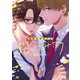 堅物同僚男子を抱いてみたら【コミックス版】（ソフトライン　東京漫画社） [電子書籍]