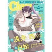 Chara 2025年4月号（徳間書店） [電子書籍]