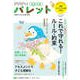PriPriパレット 2025 4・5月（世界文化社） [電子書籍]