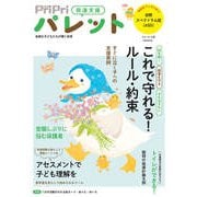 PriPriパレット 2025 4・5月（世界文化社） [電子書籍]