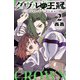 ダヴルの王冠 2（秋田書店） [電子書籍]