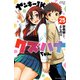 ヤンキーJKクズハナちゃん 25（秋田書店） [電子書籍]