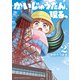 かいじゅうたん、現る。 2（秋田書店） [電子書籍]