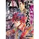 漫画 ゆうえんち -バキ外伝- 7（秋田書店） [電子書籍]
