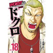 WORST外伝 ドクロ 18（秋田書店） [電子書籍]