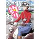 おひ釣りさま 13（秋田書店） [電子書籍]