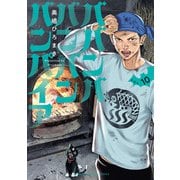 ババンババンバンバンパイア 10（秋田書店） [電子書籍]