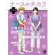 ナースのチカラ plus【電子単行本】 5（秋田書店） [電子書籍]