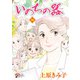 いのちの器 96（秋田書店） [電子書籍]