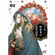 少年吸血鬼の軟禁部屋 2（秋田書店） [電子書籍]