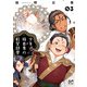 少年吸血鬼の軟禁部屋 3（秋田書店） [電子書籍]