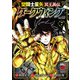 聖闘士星矢 冥王異伝 ダークウィング 7（秋田書店） [電子書籍]