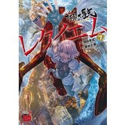 聖闘士星矢EPISODE.Gレクイエム 7（秋田書店） [電子書籍]