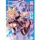 異世界NTR～親友のオンナを最強スキルで堕とす方法～【電子単行本】 7（秋田書店） [電子書籍]