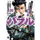 バブル～チカーノKEI歌舞伎町血闘編～ 8（秋田書店） [電子書籍]