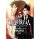私刑執行人～殺人弁護士とテミスの天秤～【電子単行本】 5（秋田書店） [電子書籍]