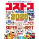 晋遊舎ムック コストコ大百科 2025（晋遊舎） [電子書籍]