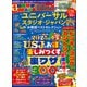 晋遊舎ムック お得技シリーズ276 ユニバーサル・スタジオ・ジャパンお得技ベストセレクション（晋遊舎） [電子書籍]