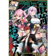 Comic REX （コミック レックス） 2025年4月号（一迅社） [電子書籍]