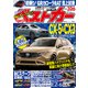 ベストカー 2025年 3月26日号（講談社） [電子書籍]