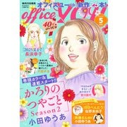 月刊officeYOU 2025年5月号（集英社） [電子書籍]