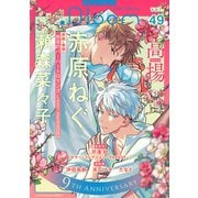 .Bloom ドットブルーム vol.49 2025 April（集英社） [電子書籍]