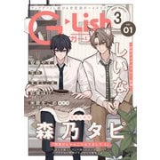 G-Lish 2025年3月号 Vol.1（ジュリアンパブリッシング） [電子書籍]