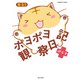 ポヨポヨ観察日記ぷらす（竹書房） [電子書籍]