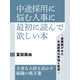 中途採用に悩む人事に最初に読んで欲しい本（ゴマブックス） [電子書籍]