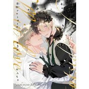 【分冊版】恋堕アウトサイダー 第3話（ジーオーティー） [電子書籍]
