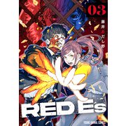 RED Es（3）（白泉社） [電子書籍]