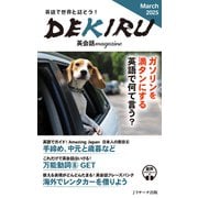 DEKIRU英会話magazine12号March2025（ジェイ・リサーチ出版） [電子書籍]