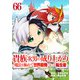 貴族次男の成り上がり～魔法を極めて世界最強になった転生者～ 66話（eBookJapan Plus） [電子書籍]