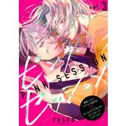 ピンク・セッションvol.3（ジーウォーク） [電子書籍]
