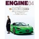 ENGINE 2025年4月号（新潮社） [電子書籍]
