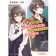 幼馴染、ときどき女子高生。リボンをするのは俺の前で。【電子特別版】（KADOKAWA） [電子書籍]