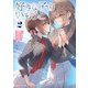 好きな子のいもうと2（KADOKAWA） [電子書籍]