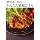 割烹よし田のかんたん家庭ごはん（KADOKAWA） [電子書籍]