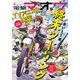 【電子版】電撃マオウ 2025年4月号（KADOKAWA） [電子書籍]