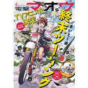 【電子版】電撃マオウ 2025年4月号（KADOKAWA） [電子書籍]