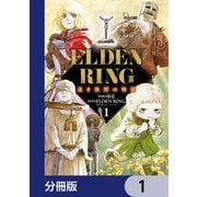 ELDEN RING 遠き狭間の物語【分冊版】 1（KADOKAWA） [電子書籍]