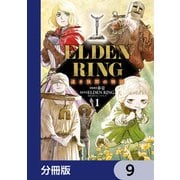 ELDEN RING 遠き狭間の物語【分冊版】 9（KADOKAWA） [電子書籍]