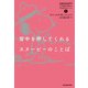 背中を押してくれるスヌーピーのことば SNOOPY 心の免疫力を高めるPEANUTSシリーズ（1）（KADOKAWA） [電子書籍]